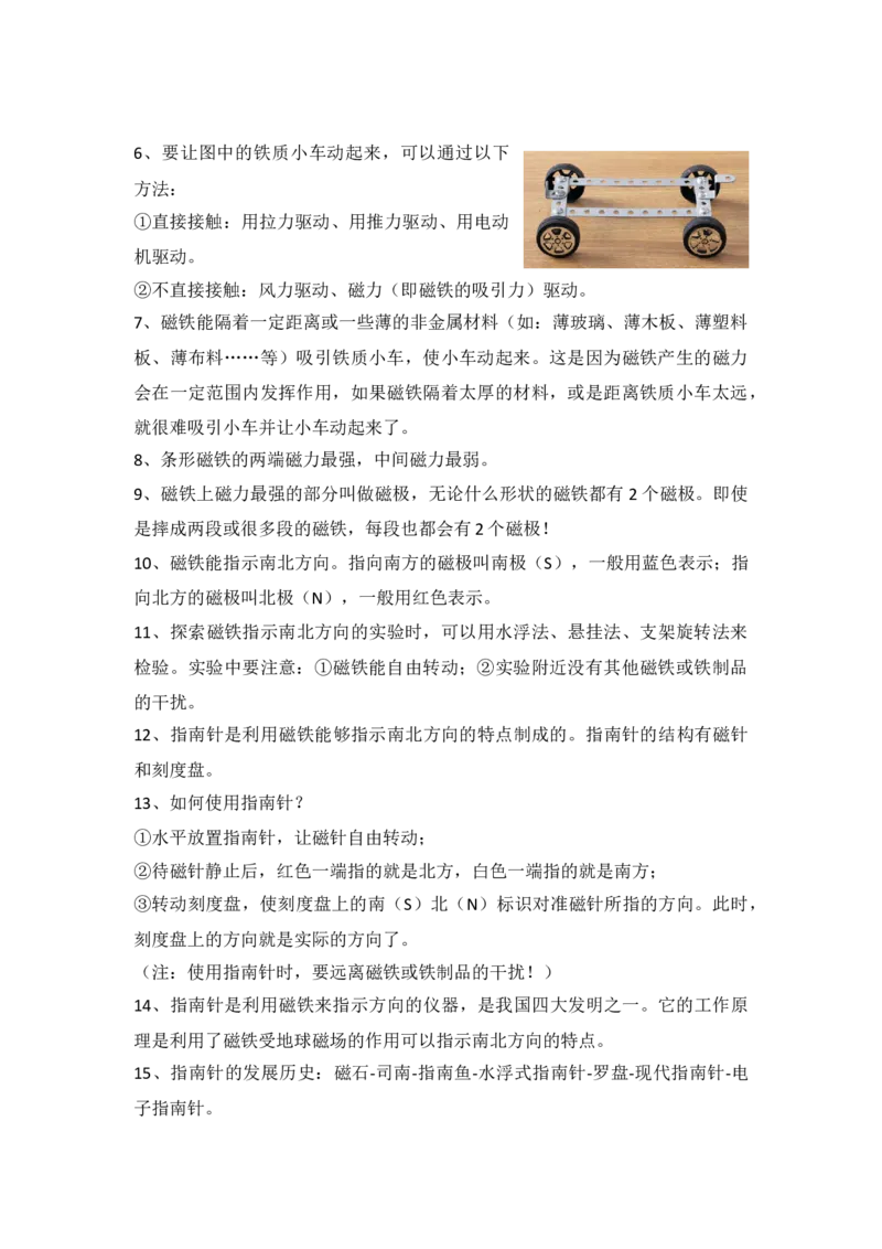 新教科版科学二下知识点精编图文版_二年级上下册资料_小学二年级学习资料-25年更新版_2-10、小学二年级科学下册_教科版_知识点