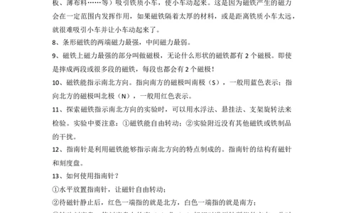 新教科版科学二下知识点精编图文版_二年级上下册资料_小学二年级学习资料-25年更新版_2-10、小学二年级科学下册_教科版_知识点