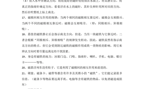 新教科版科学二下知识点精编图文版_二年级上下册资料_小学二年级学习资料-25年更新版_2-10、小学二年级科学下册_教科版_知识点