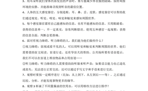 新教科版科学二下知识点精编图文版_二年级上下册资料_小学二年级学习资料-25年更新版_2-10、小学二年级科学下册_教科版_知识点