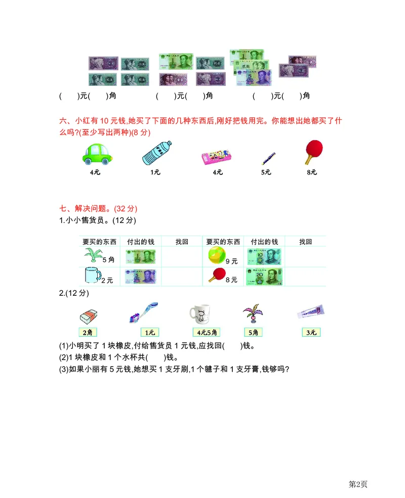 一年级下册数学西师大版第5单元测试卷（B）（含答案）_一年级上下册资料_小学一年级学习资料-25年更新版_1-04、小学一年级数学下册_1-4-2、练习题、作业、试题、试卷_西师版_单元测试卷