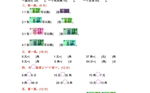一年级下册数学西师大版第5单元测试卷（B）（含答案）_一年级上下册资料_小学一年级学习资料-25年更新版_1-04、小学一年级数学下册_1-4-2、练习题、作业、试题、试卷_西师版_单元测试卷