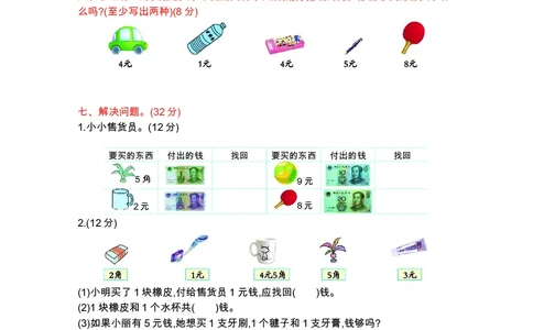 一年级下册数学西师大版第5单元测试卷（B）（含答案）_一年级上下册资料_小学一年级学习资料-25年更新版_1-04、小学一年级数学下册_1-4-2、练习题、作业、试题、试卷_西师版_单元测试卷