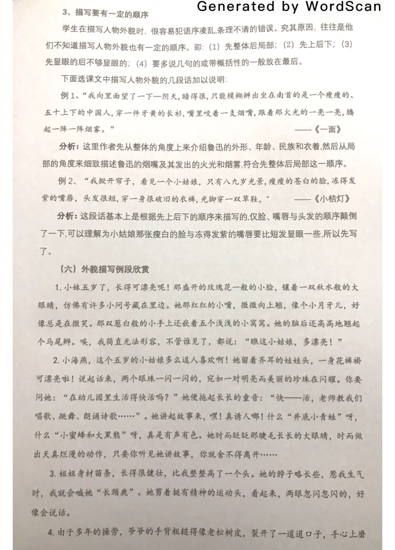 新文档20190420172136273_小学生作文专项名师课合集16套小学~视频+PDF_022.跟谁学无忧作文_01外貌写活四大方法