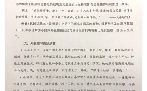 新文档20190420172136273_小学生作文专项名师课合集16套小学~视频+PDF_022.跟谁学无忧作文_01外貌写活四大方法