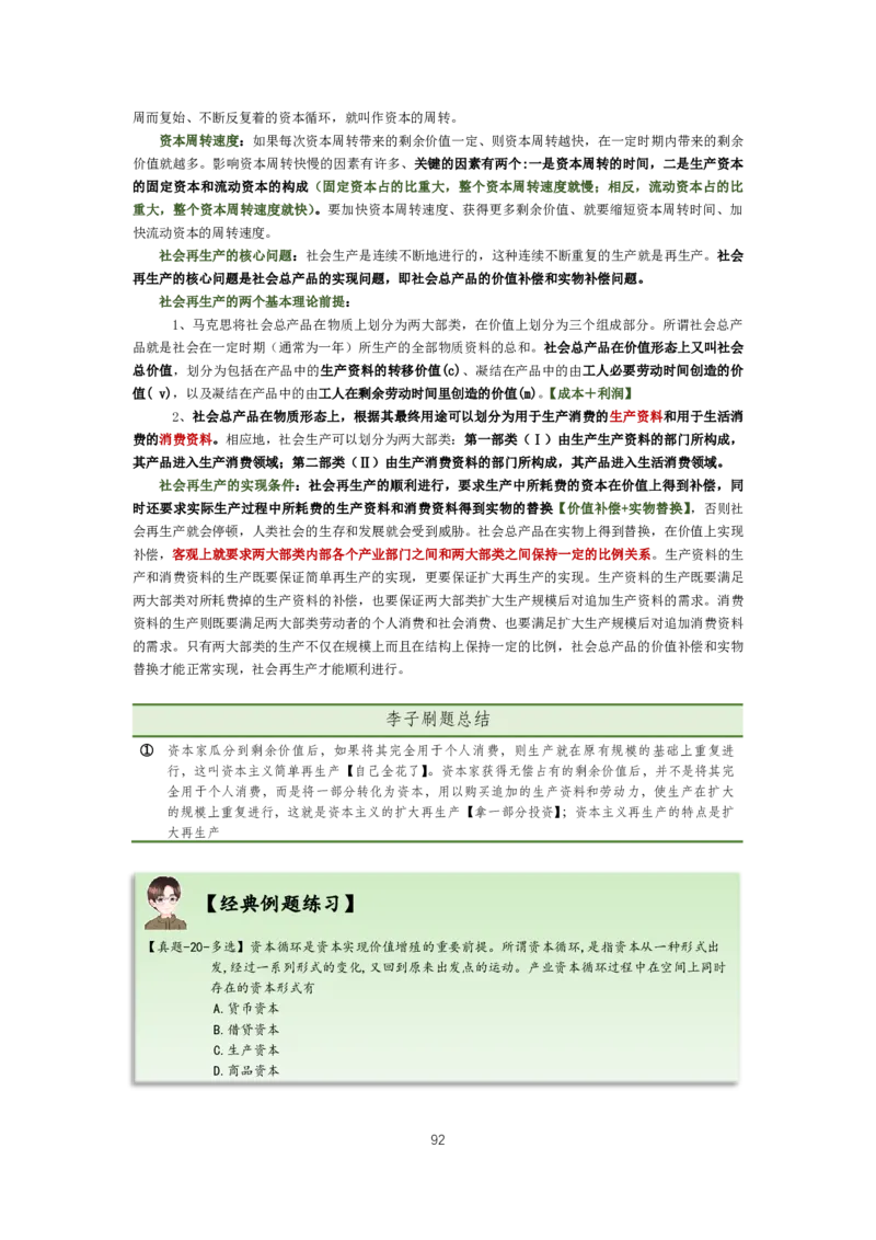 大李子强化班讲义-马原_2026考公资料_（49）政治理论合集_政治理论合集_2025考研政治_11.大李子_00.课件讲义