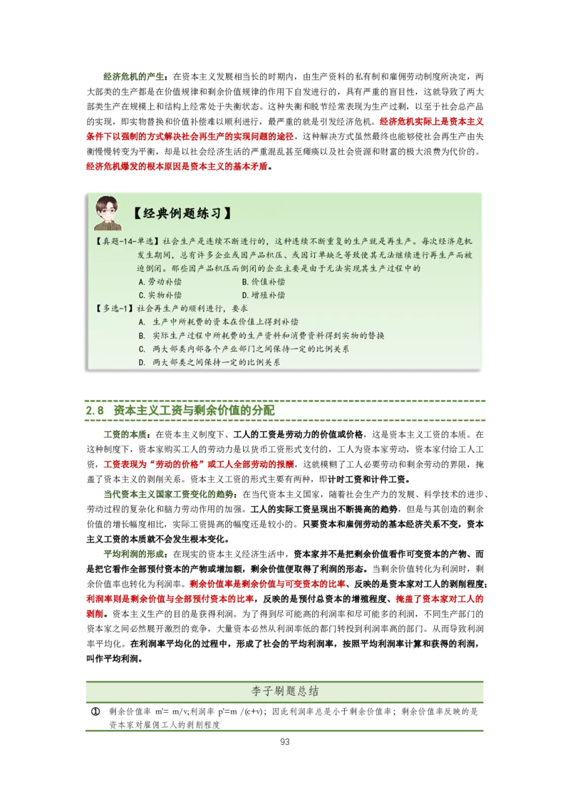 大李子强化班讲义-马原_2026考公资料_（49）政治理论合集_政治理论合集_2025考研政治_11.大李子_00.课件讲义