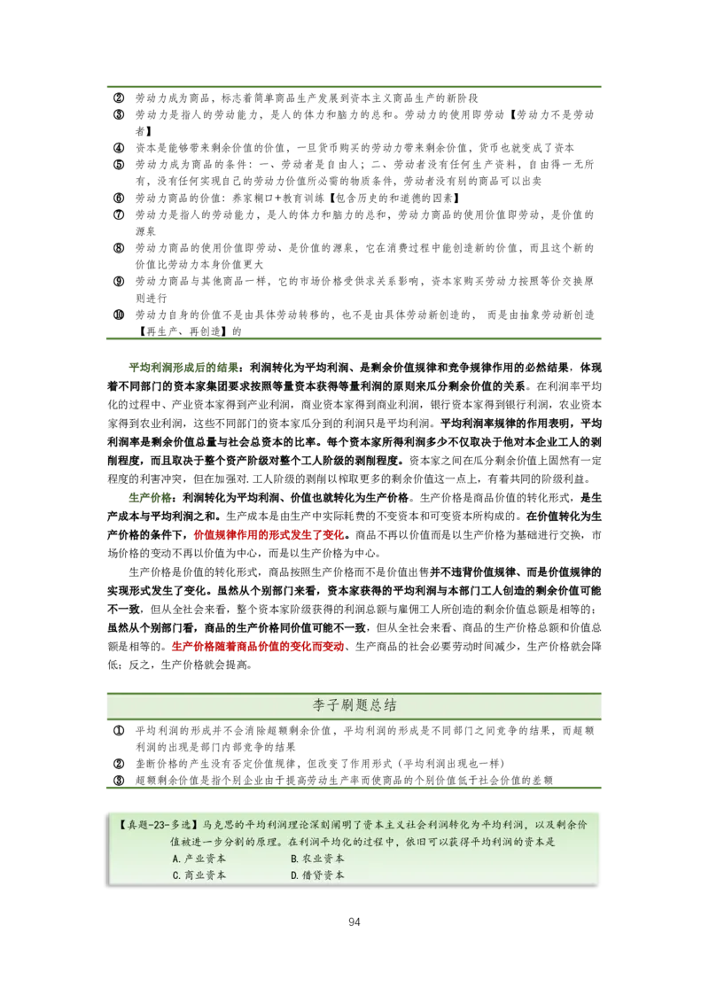 大李子强化班讲义-马原_2026考公资料_（49）政治理论合集_政治理论合集_2025考研政治_11.大李子_00.课件讲义