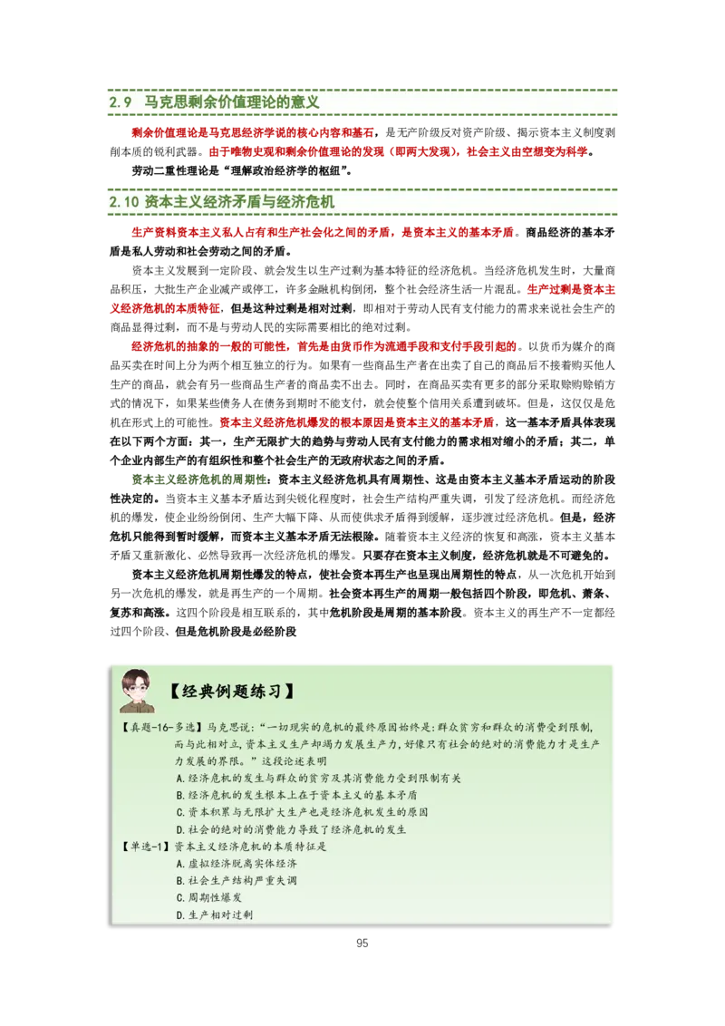 大李子强化班讲义-马原_2026考公资料_（49）政治理论合集_政治理论合集_2025考研政治_11.大李子_00.课件讲义