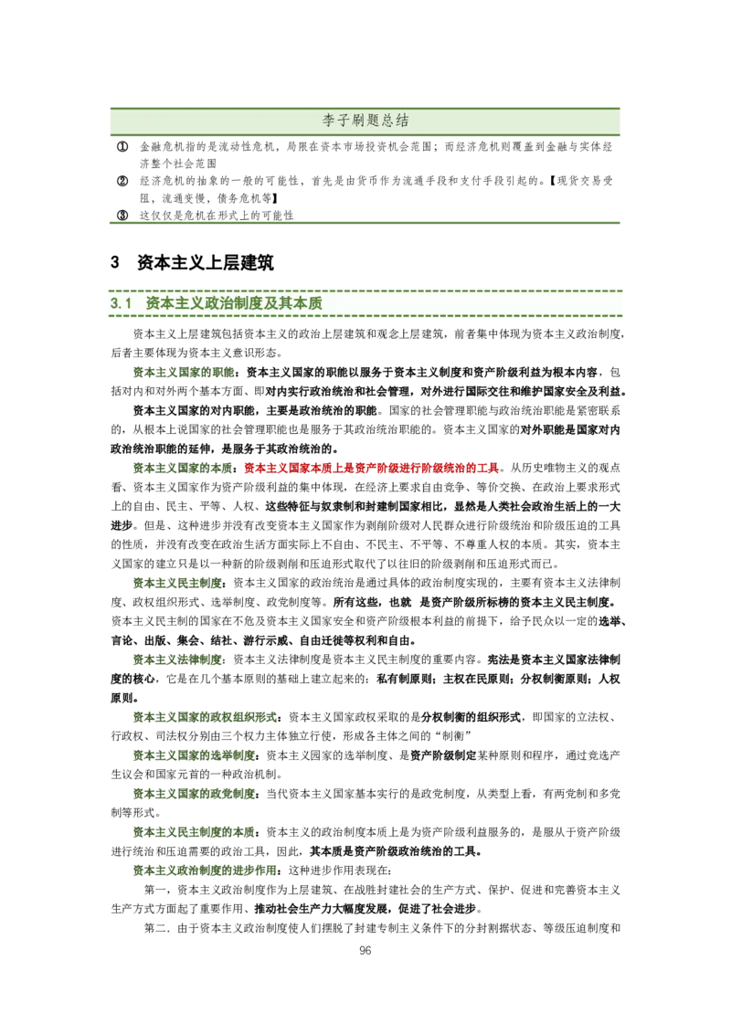 大李子强化班讲义-马原_2026考公资料_（49）政治理论合集_政治理论合集_2025考研政治_11.大李子_00.课件讲义