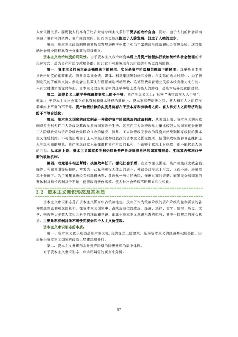 大李子强化班讲义-马原_2026考公资料_（49）政治理论合集_政治理论合集_2025考研政治_11.大李子_00.课件讲义