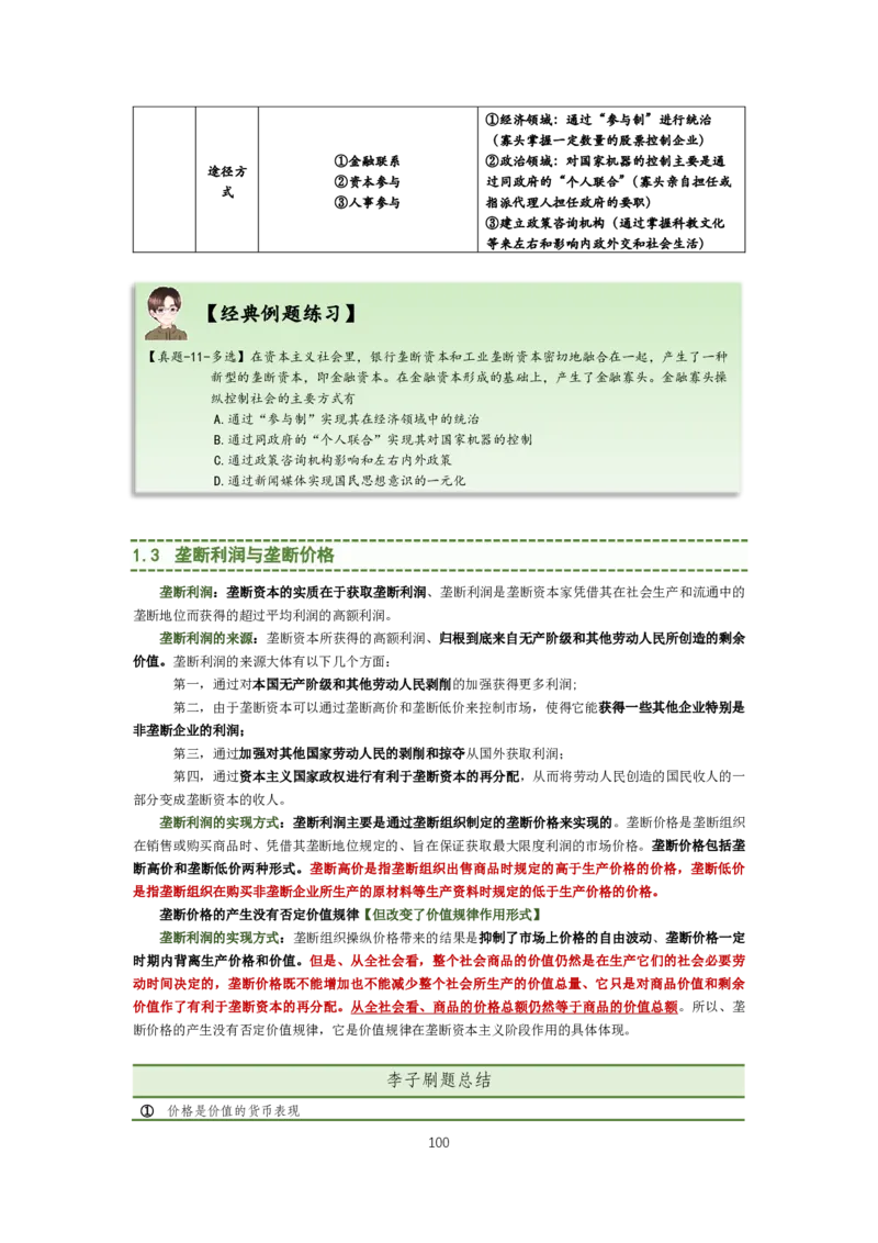 大李子强化班讲义-马原_2026考公资料_（49）政治理论合集_政治理论合集_2025考研政治_11.大李子_00.课件讲义