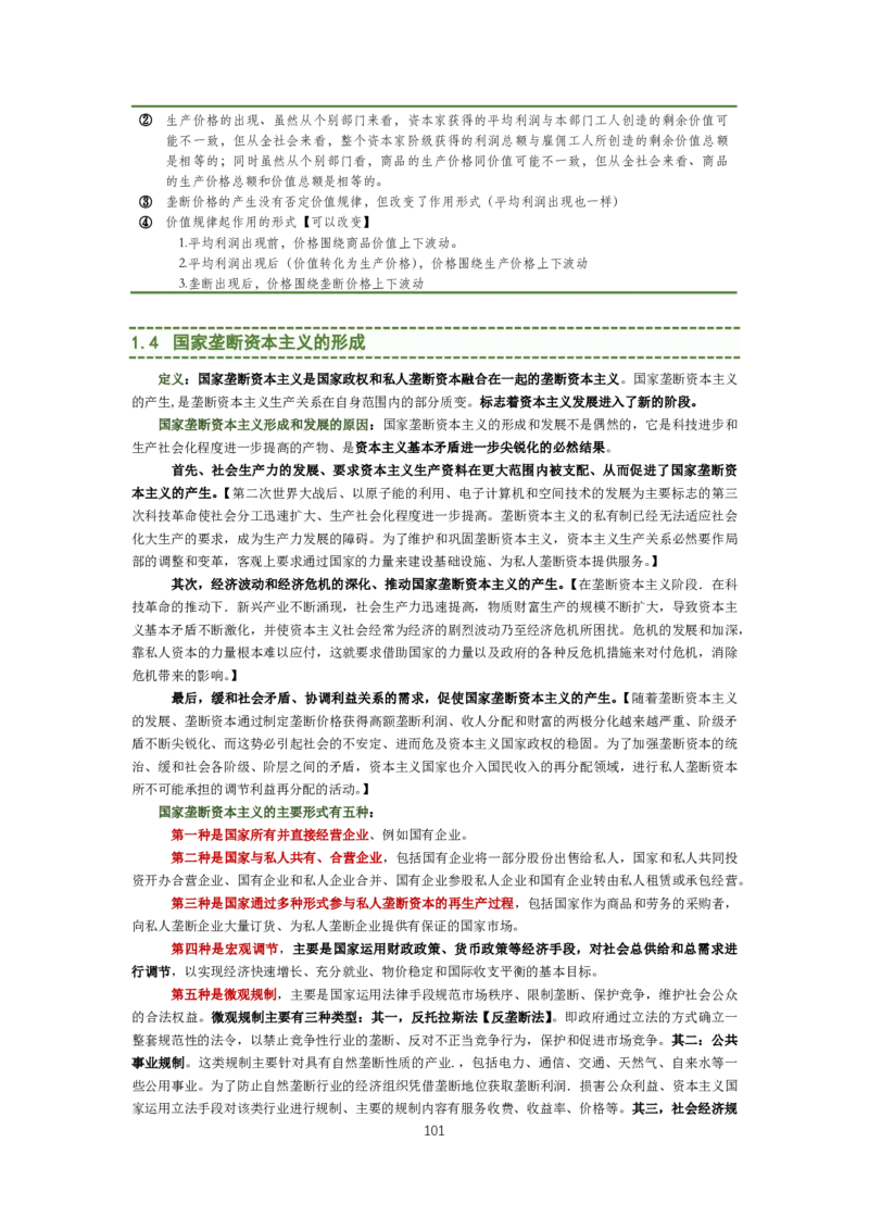 大李子强化班讲义-马原_2026考公资料_（49）政治理论合集_政治理论合集_2025考研政治_11.大李子_00.课件讲义