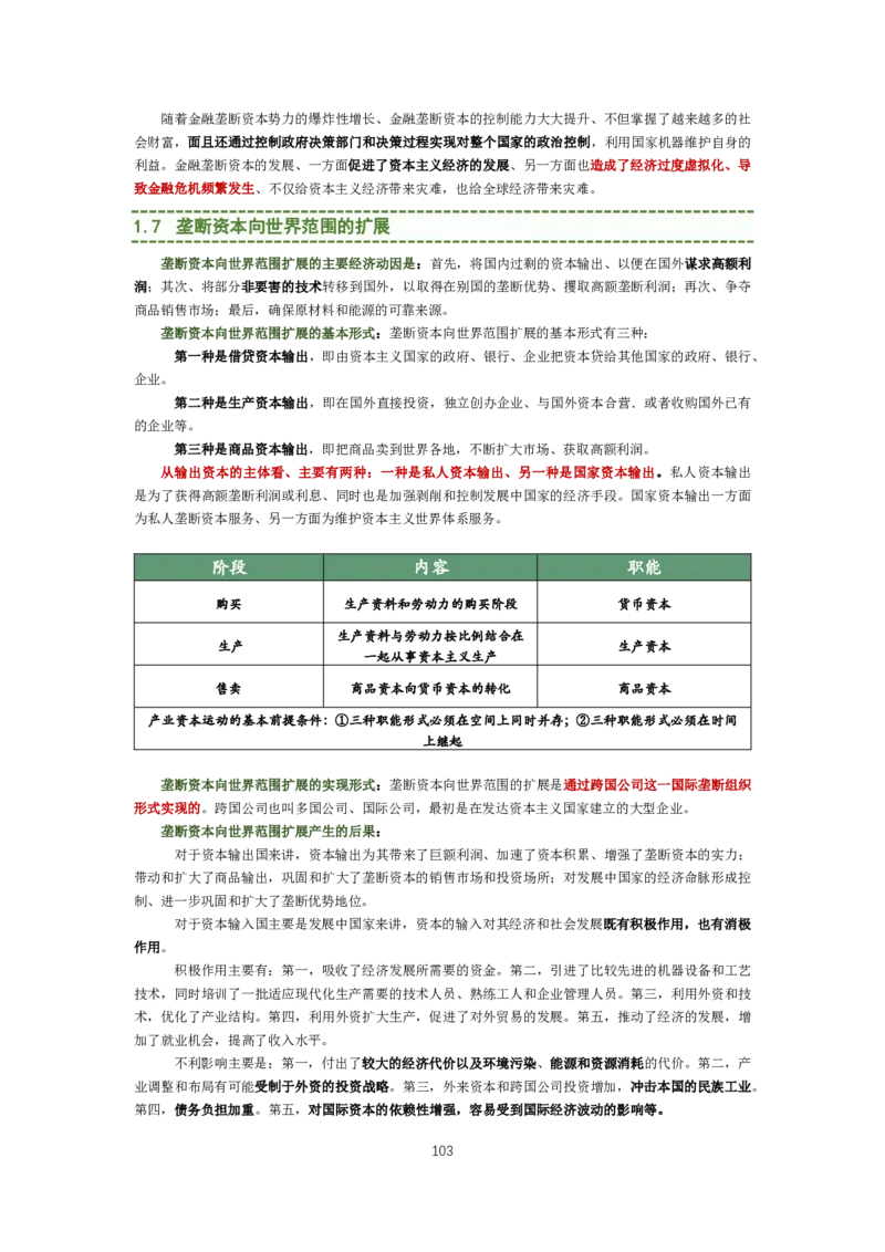大李子强化班讲义-马原_2026考公资料_（49）政治理论合集_政治理论合集_2025考研政治_11.大李子_00.课件讲义