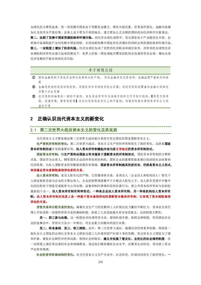 大李子强化班讲义-马原_2026考公资料_（49）政治理论合集_政治理论合集_2025考研政治_11.大李子_00.课件讲义