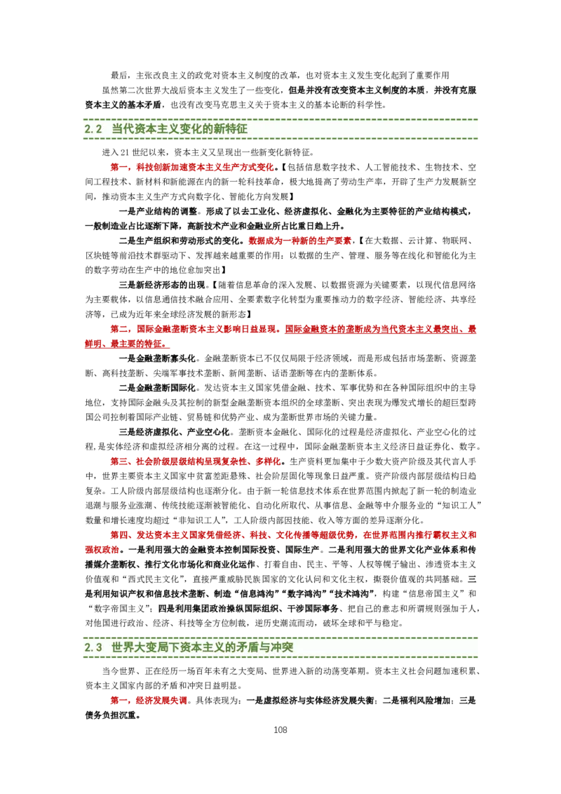 大李子强化班讲义-马原_2026考公资料_（49）政治理论合集_政治理论合集_2025考研政治_11.大李子_00.课件讲义