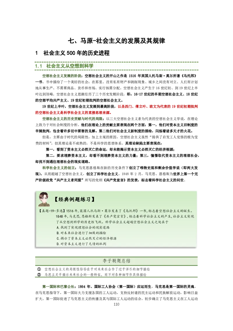 大李子强化班讲义-马原_2026考公资料_（49）政治理论合集_政治理论合集_2025考研政治_11.大李子_00.课件讲义