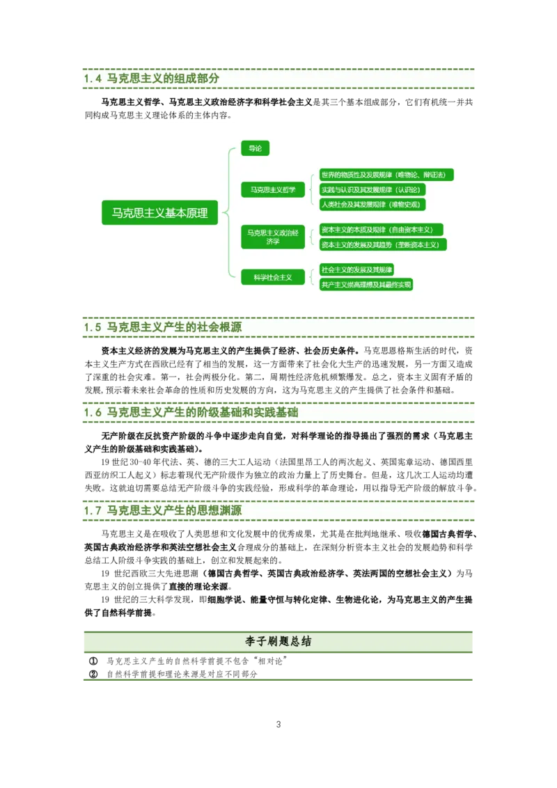 大李子强化班讲义-马原_2026考公资料_（49）政治理论合集_政治理论合集_2025考研政治_11.大李子_00.课件讲义