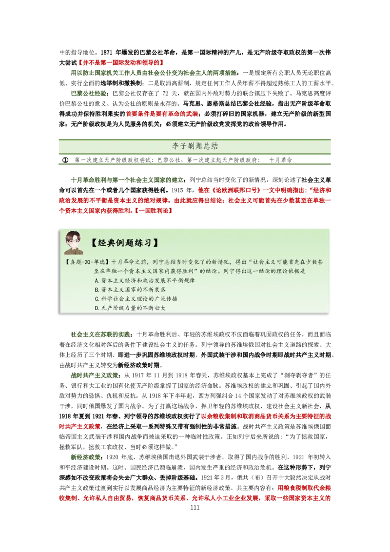 大李子强化班讲义-马原_2026考公资料_（49）政治理论合集_政治理论合集_2025考研政治_11.大李子_00.课件讲义