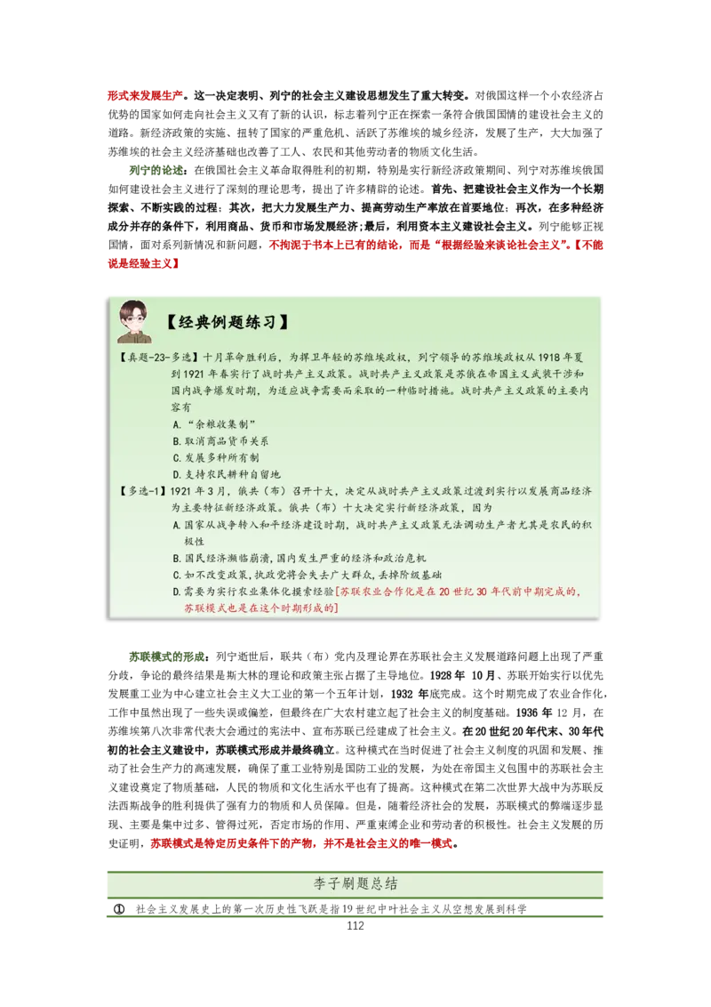 大李子强化班讲义-马原_2026考公资料_（49）政治理论合集_政治理论合集_2025考研政治_11.大李子_00.课件讲义