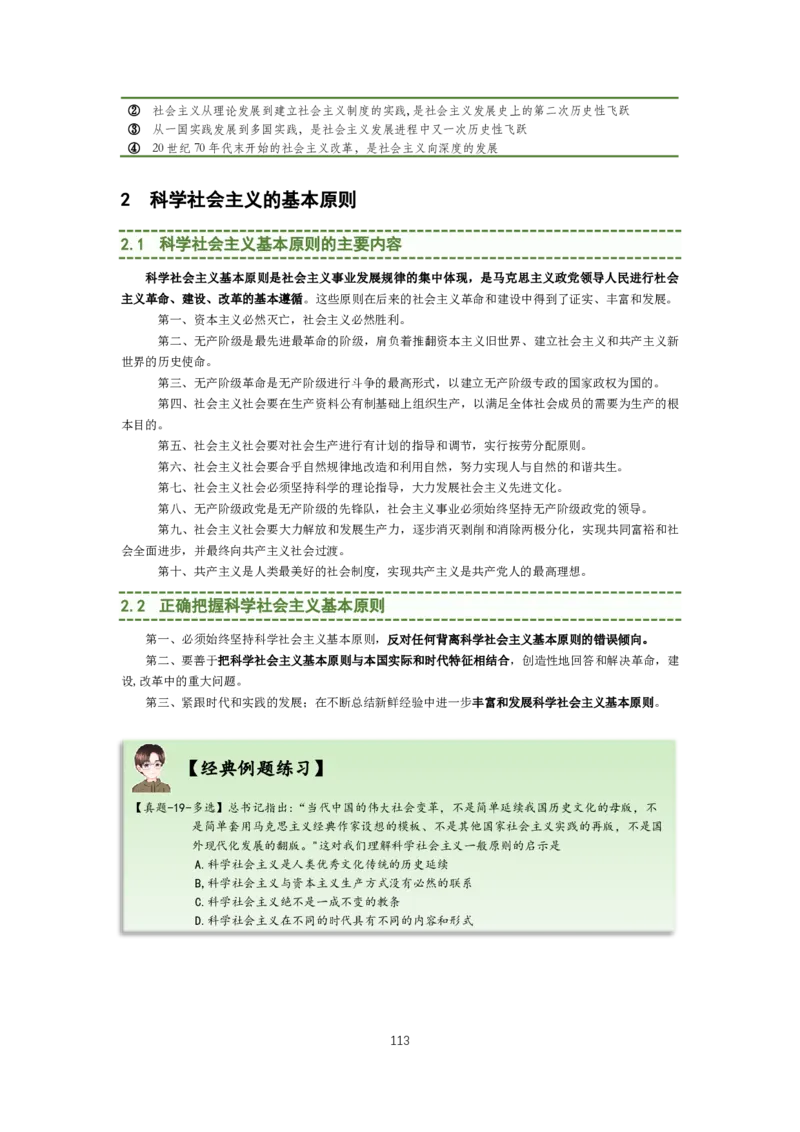 大李子强化班讲义-马原_2026考公资料_（49）政治理论合集_政治理论合集_2025考研政治_11.大李子_00.课件讲义