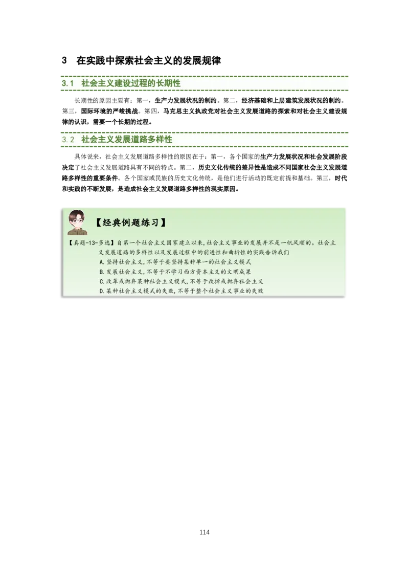 大李子强化班讲义-马原_2026考公资料_（49）政治理论合集_政治理论合集_2025考研政治_11.大李子_00.课件讲义