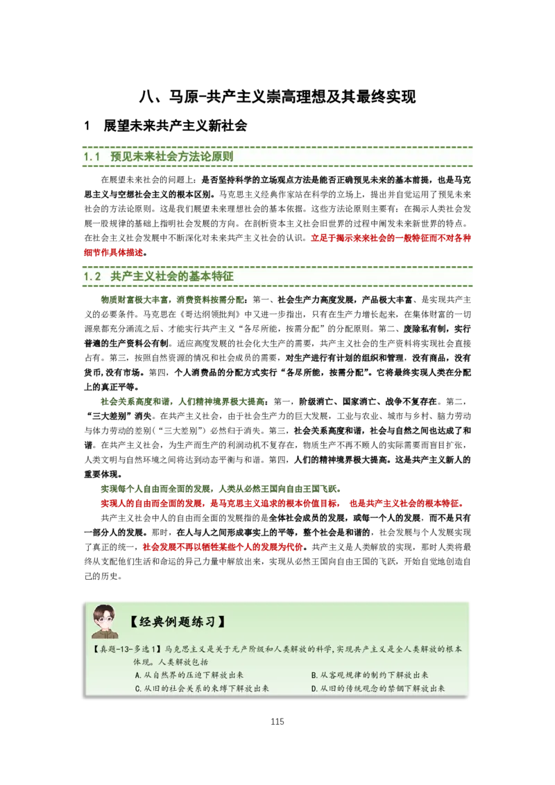 大李子强化班讲义-马原_2026考公资料_（49）政治理论合集_政治理论合集_2025考研政治_11.大李子_00.课件讲义