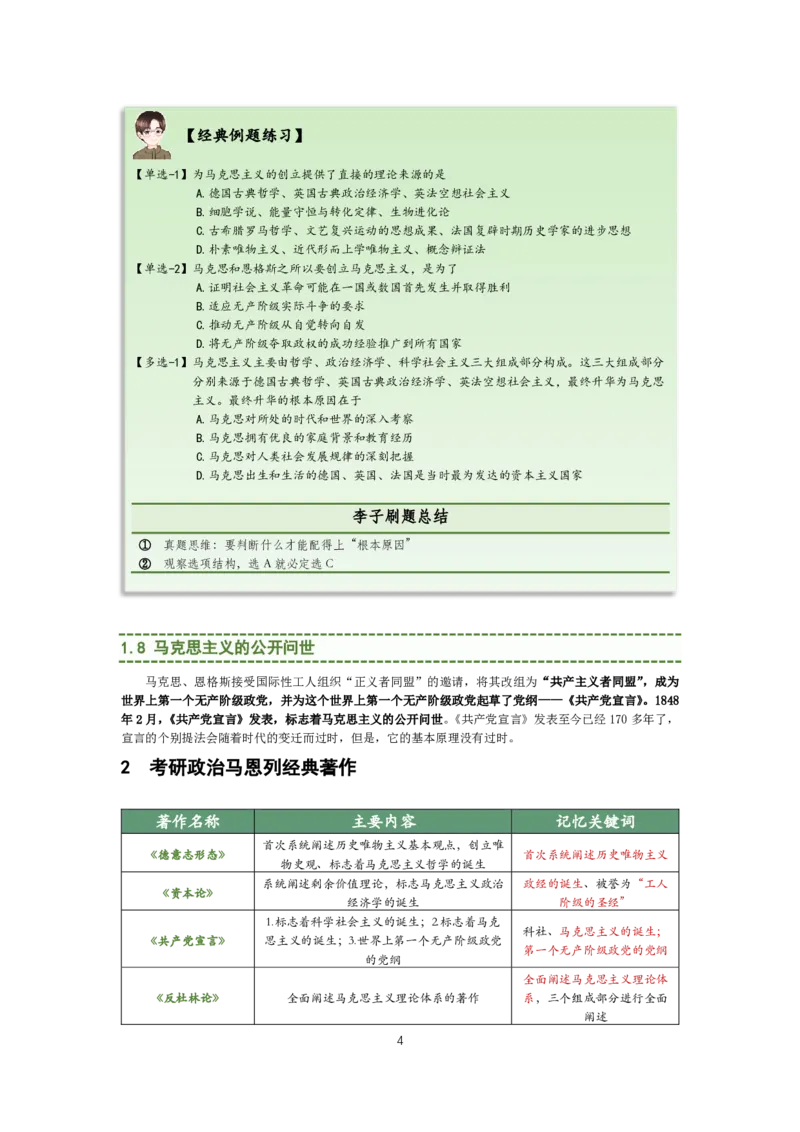 大李子强化班讲义-马原_2026考公资料_（49）政治理论合集_政治理论合集_2025考研政治_11.大李子_00.课件讲义