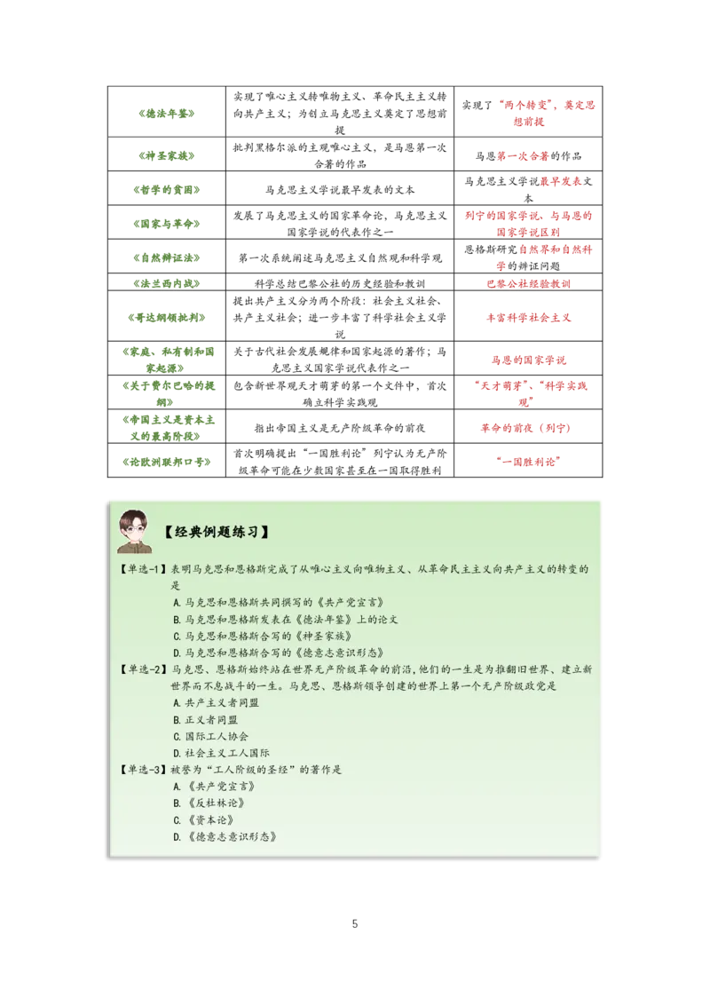 大李子强化班讲义-马原_2026考公资料_（49）政治理论合集_政治理论合集_2025考研政治_11.大李子_00.课件讲义