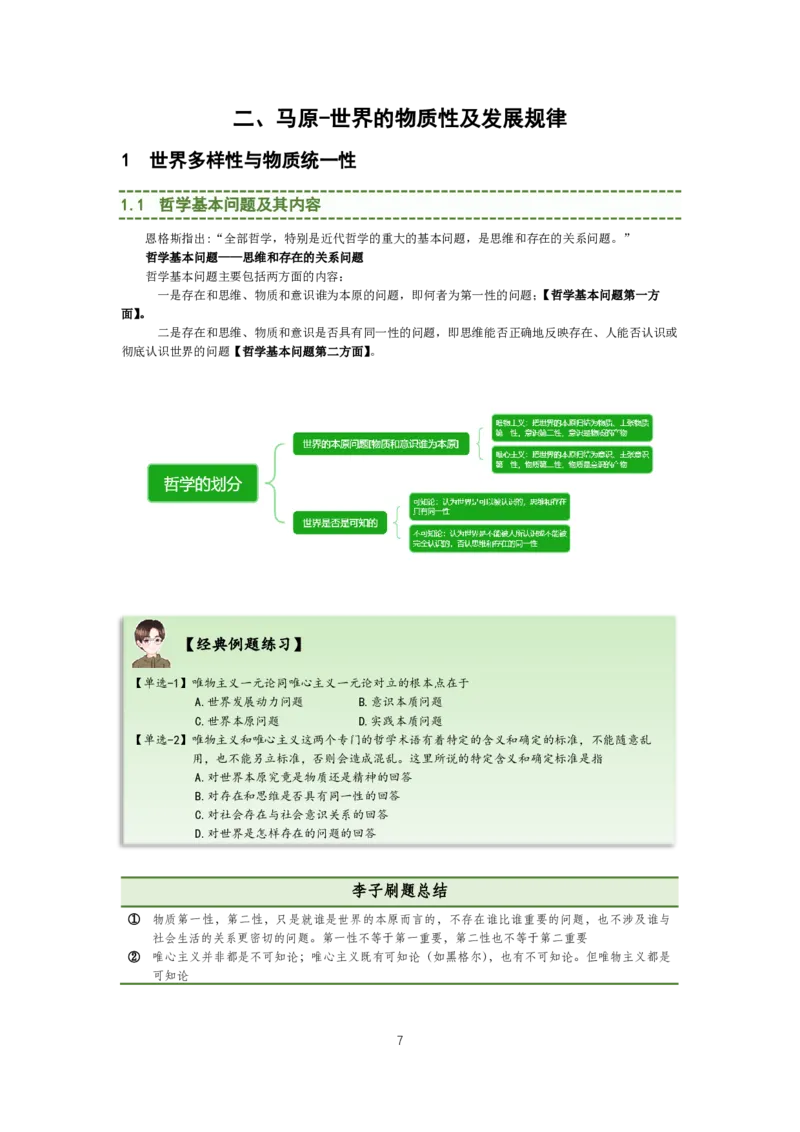 大李子强化班讲义-马原_2026考公资料_（49）政治理论合集_政治理论合集_2025考研政治_11.大李子_00.课件讲义