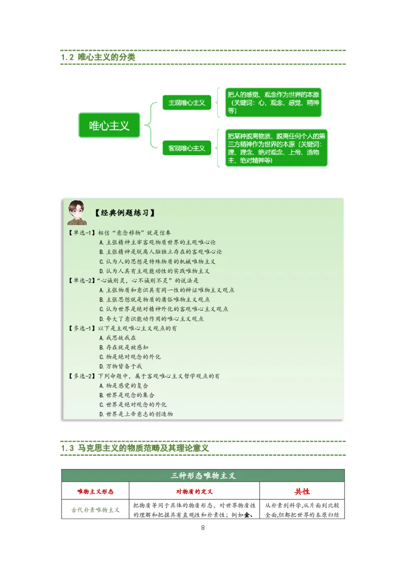 大李子强化班讲义-马原_2026考公资料_（49）政治理论合集_政治理论合集_2025考研政治_11.大李子_00.课件讲义