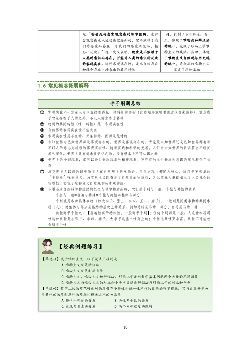 大李子强化班讲义-马原_2026考公资料_（49）政治理论合集_政治理论合集_2025考研政治_11.大李子_00.课件讲义