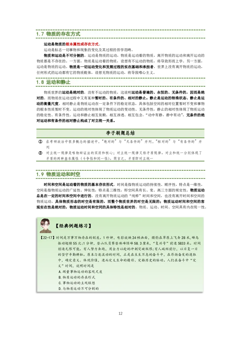 大李子强化班讲义-马原_2026考公资料_（49）政治理论合集_政治理论合集_2025考研政治_11.大李子_00.课件讲义