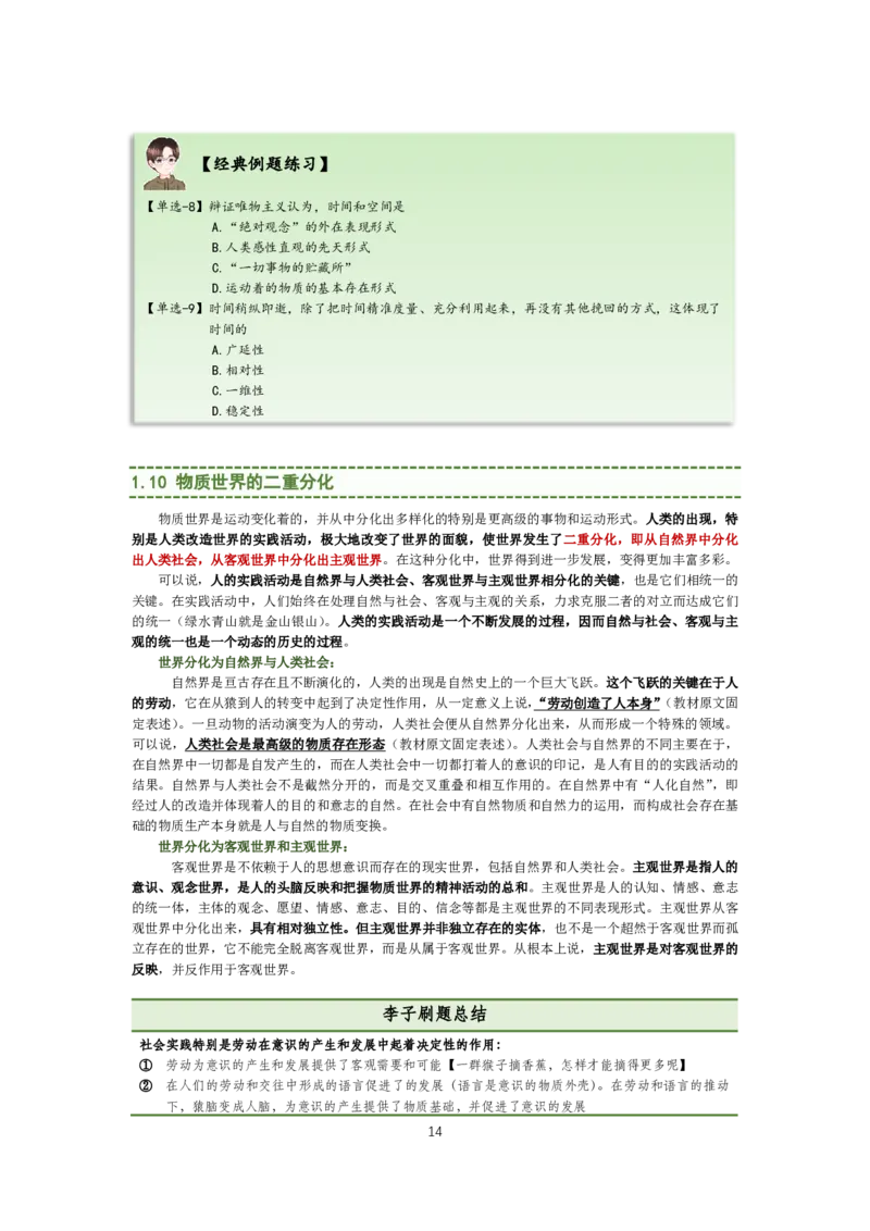 大李子强化班讲义-马原_2026考公资料_（49）政治理论合集_政治理论合集_2025考研政治_11.大李子_00.课件讲义