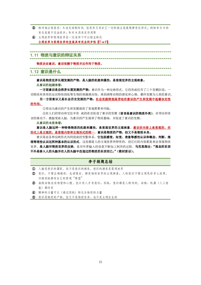 大李子强化班讲义-马原_2026考公资料_（49）政治理论合集_政治理论合集_2025考研政治_11.大李子_00.课件讲义
