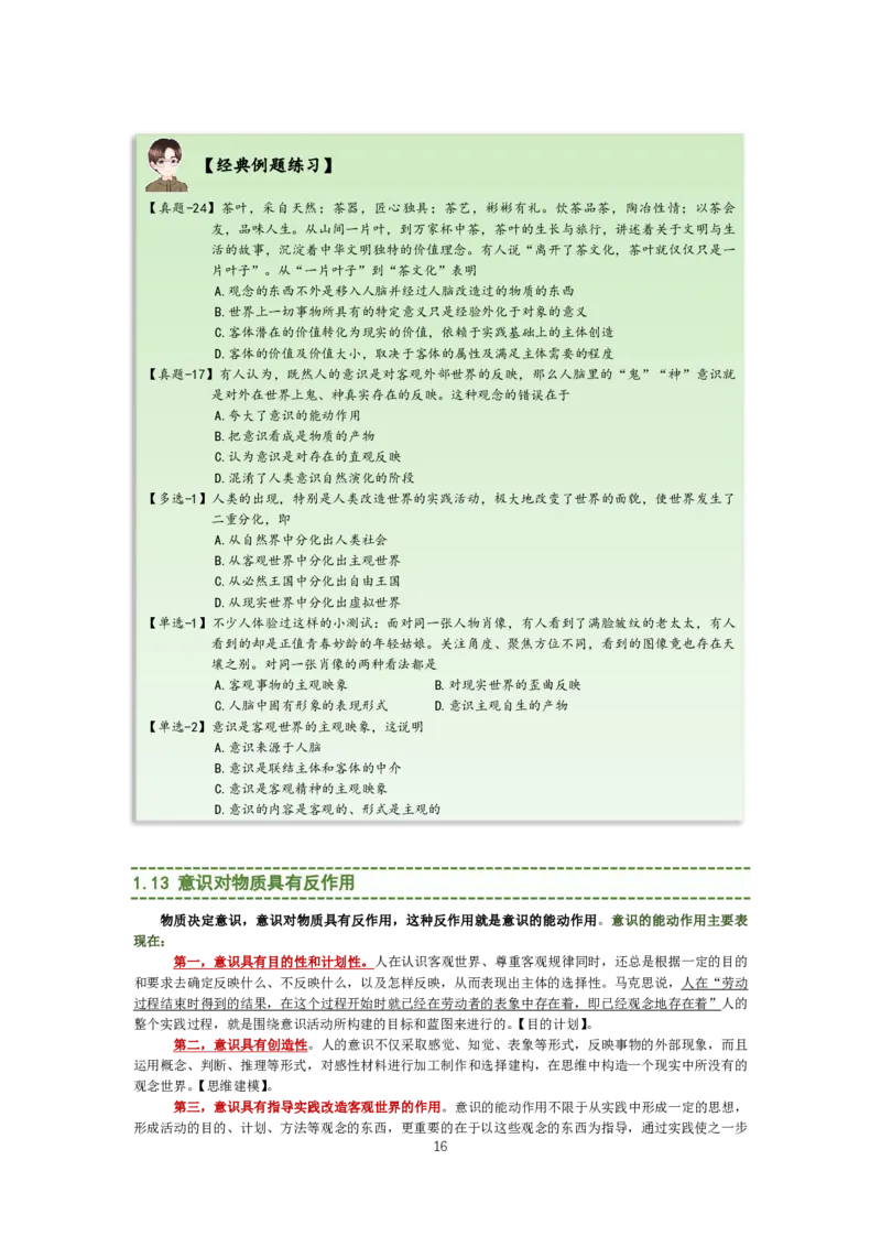 大李子强化班讲义-马原_2026考公资料_（49）政治理论合集_政治理论合集_2025考研政治_11.大李子_00.课件讲义