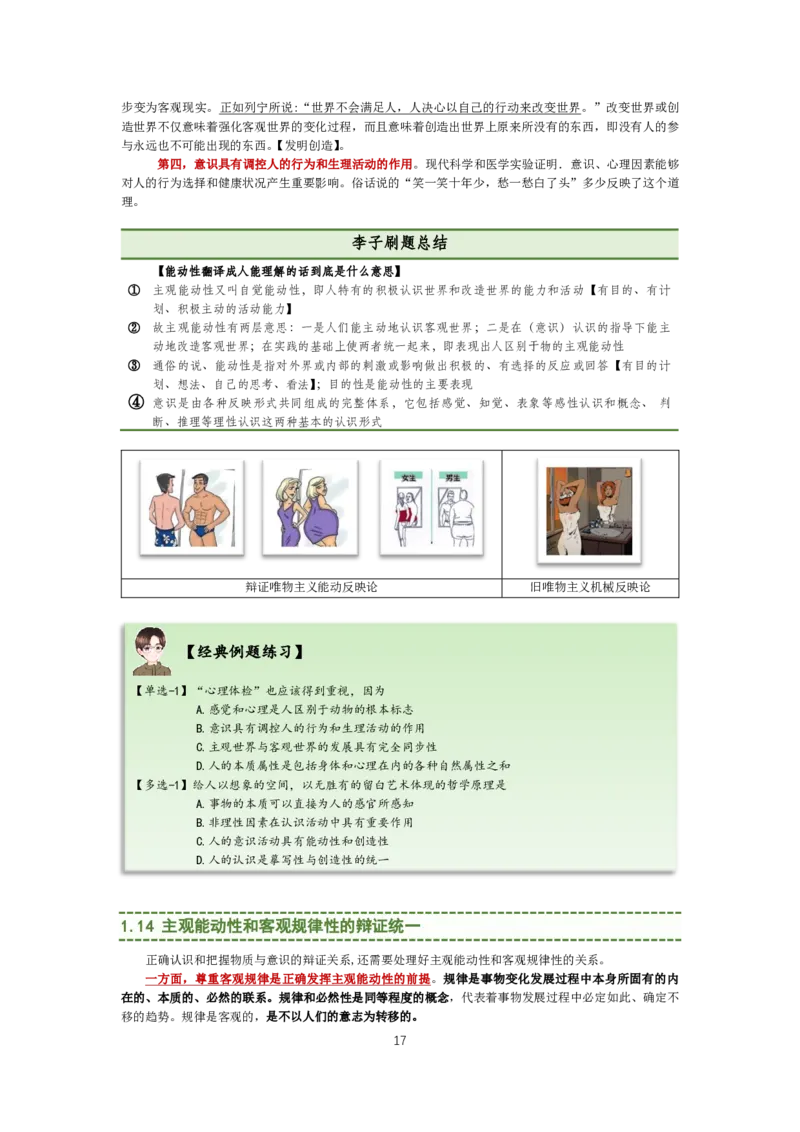 大李子强化班讲义-马原_2026考公资料_（49）政治理论合集_政治理论合集_2025考研政治_11.大李子_00.课件讲义