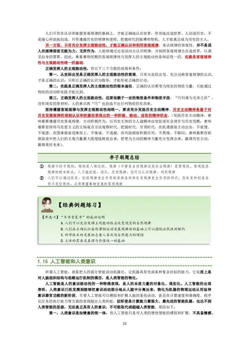 大李子强化班讲义-马原_2026考公资料_（49）政治理论合集_政治理论合集_2025考研政治_11.大李子_00.课件讲义