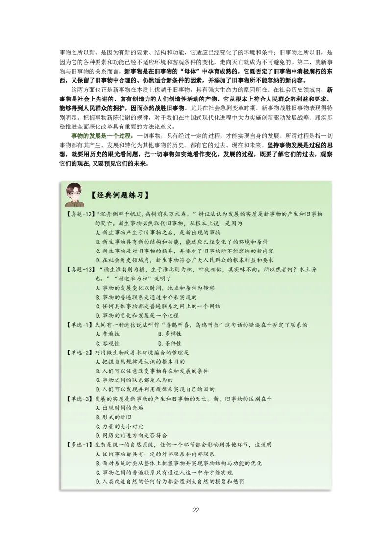 大李子强化班讲义-马原_2026考公资料_（49）政治理论合集_政治理论合集_2025考研政治_11.大李子_00.课件讲义