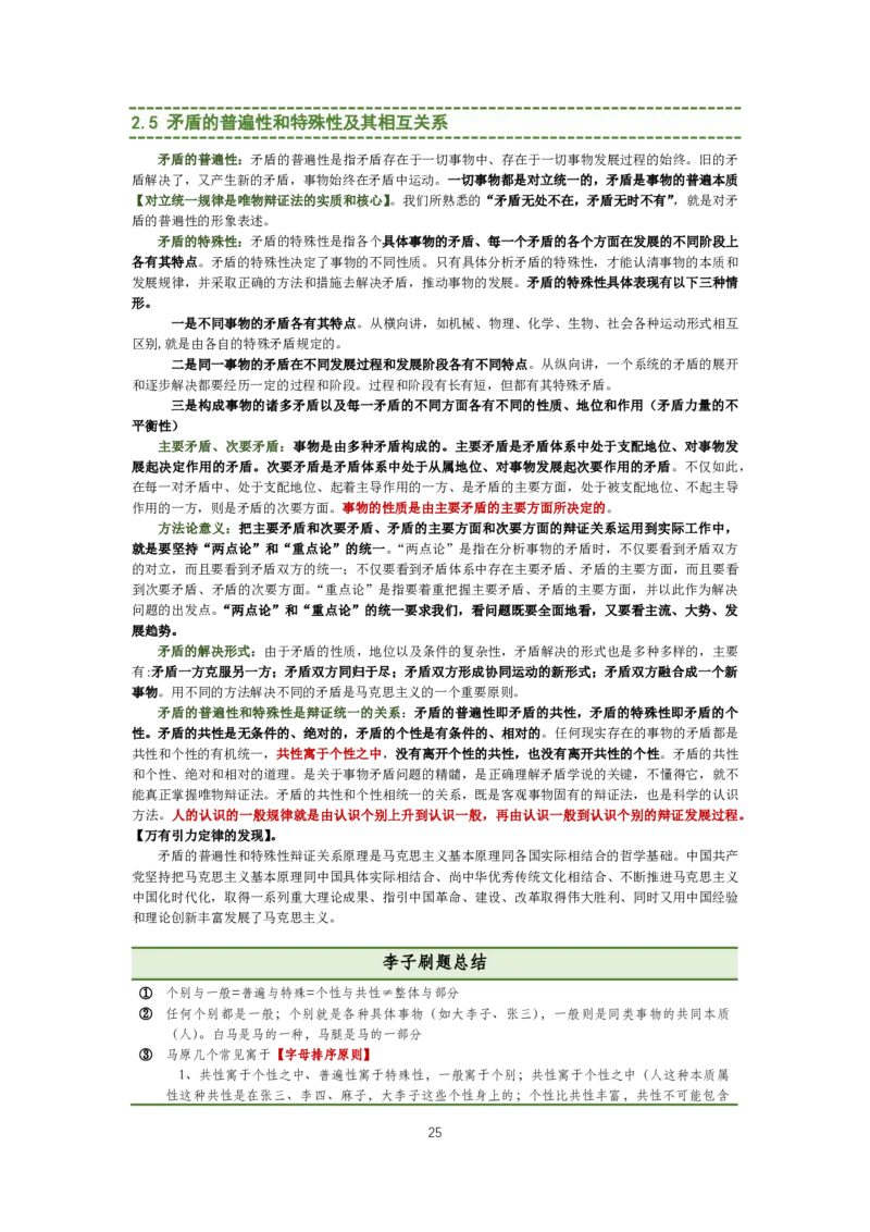 大李子强化班讲义-马原_2026考公资料_（49）政治理论合集_政治理论合集_2025考研政治_11.大李子_00.课件讲义