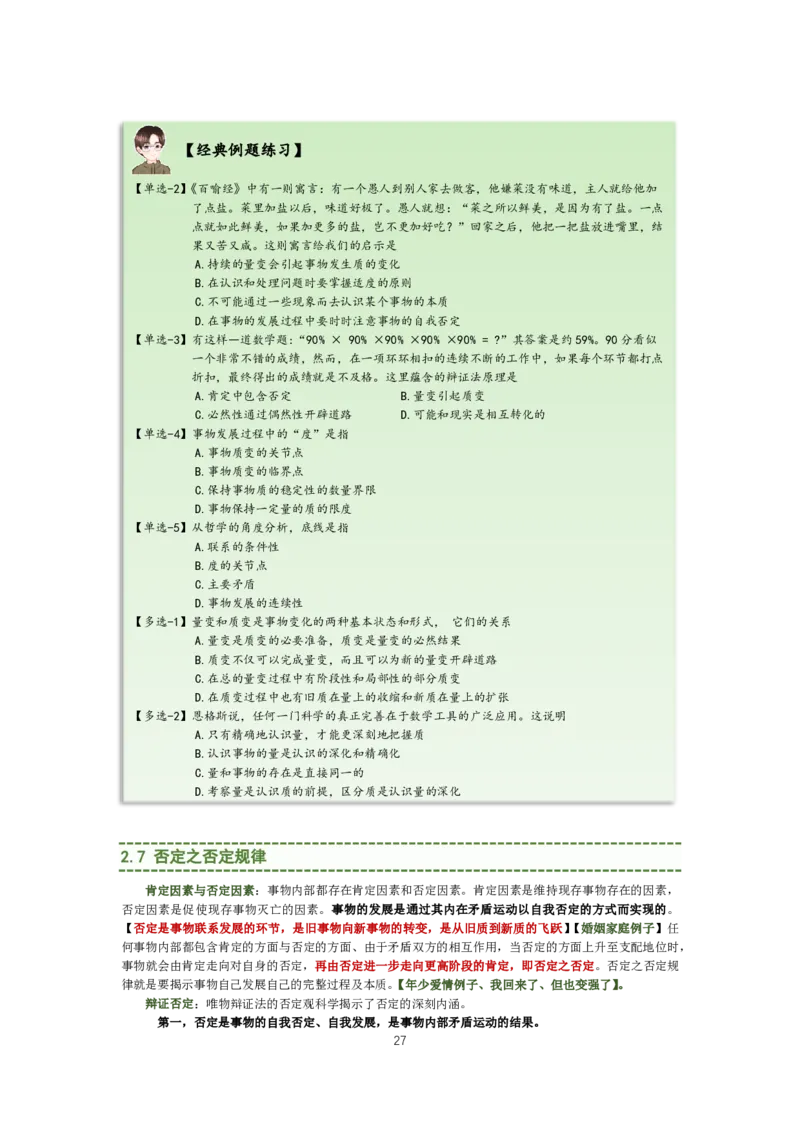 大李子强化班讲义-马原_2026考公资料_（49）政治理论合集_政治理论合集_2025考研政治_11.大李子_00.课件讲义
