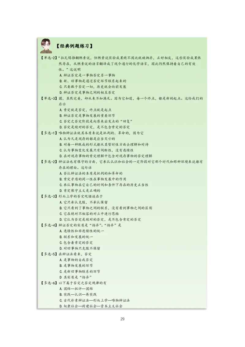 大李子强化班讲义-马原_2026考公资料_（49）政治理论合集_政治理论合集_2025考研政治_11.大李子_00.课件讲义
