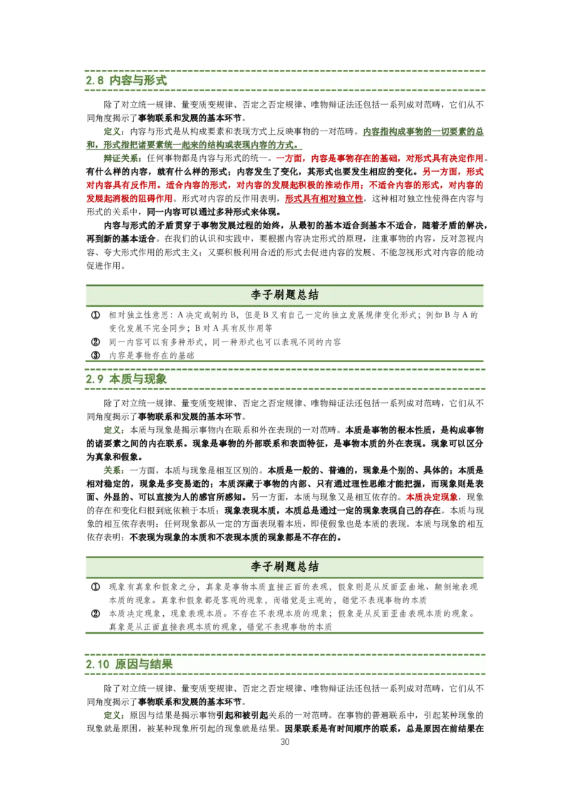 大李子强化班讲义-马原_2026考公资料_（49）政治理论合集_政治理论合集_2025考研政治_11.大李子_00.课件讲义