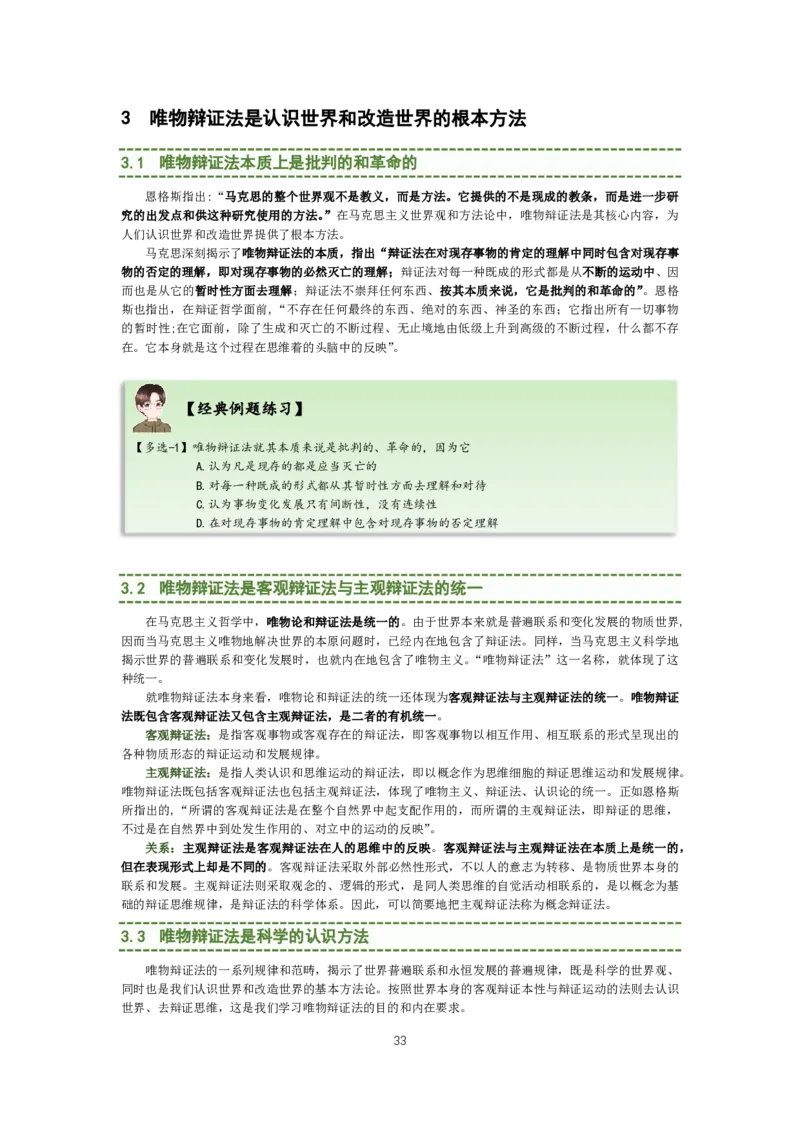 大李子强化班讲义-马原_2026考公资料_（49）政治理论合集_政治理论合集_2025考研政治_11.大李子_00.课件讲义