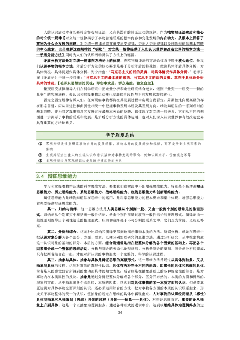 大李子强化班讲义-马原_2026考公资料_（49）政治理论合集_政治理论合集_2025考研政治_11.大李子_00.课件讲义