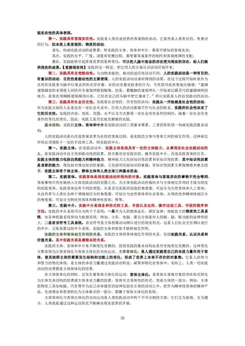 大李子强化班讲义-马原_2026考公资料_（49）政治理论合集_政治理论合集_2025考研政治_11.大李子_00.课件讲义