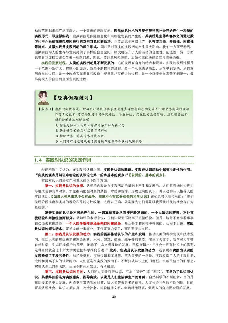 大李子强化班讲义-马原_2026考公资料_（49）政治理论合集_政治理论合集_2025考研政治_11.大李子_00.课件讲义