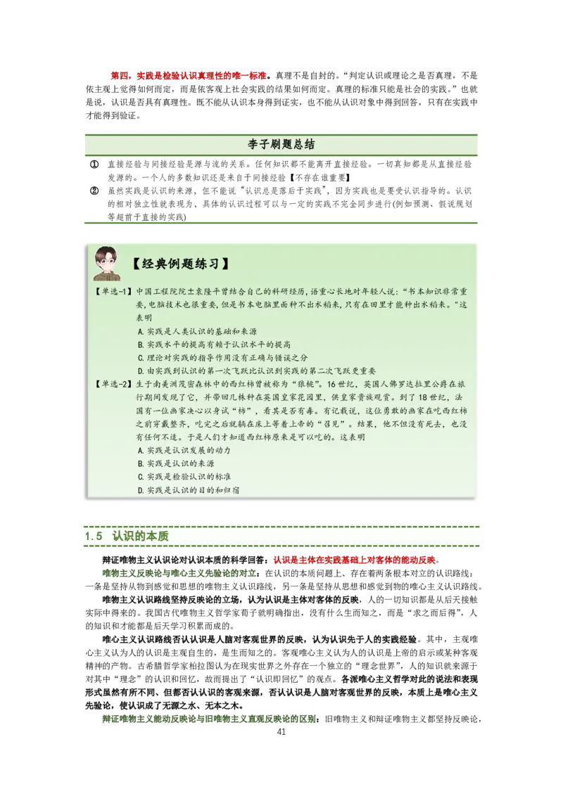 大李子强化班讲义-马原_2026考公资料_（49）政治理论合集_政治理论合集_2025考研政治_11.大李子_00.课件讲义