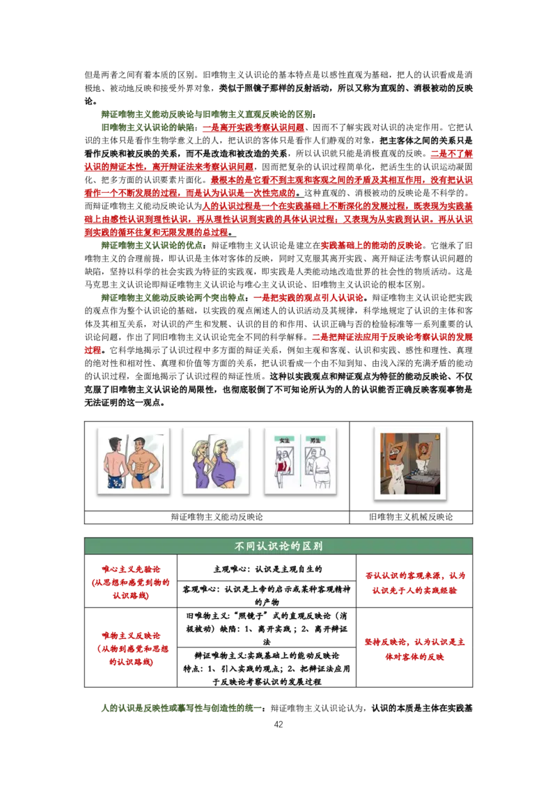 大李子强化班讲义-马原_2026考公资料_（49）政治理论合集_政治理论合集_2025考研政治_11.大李子_00.课件讲义