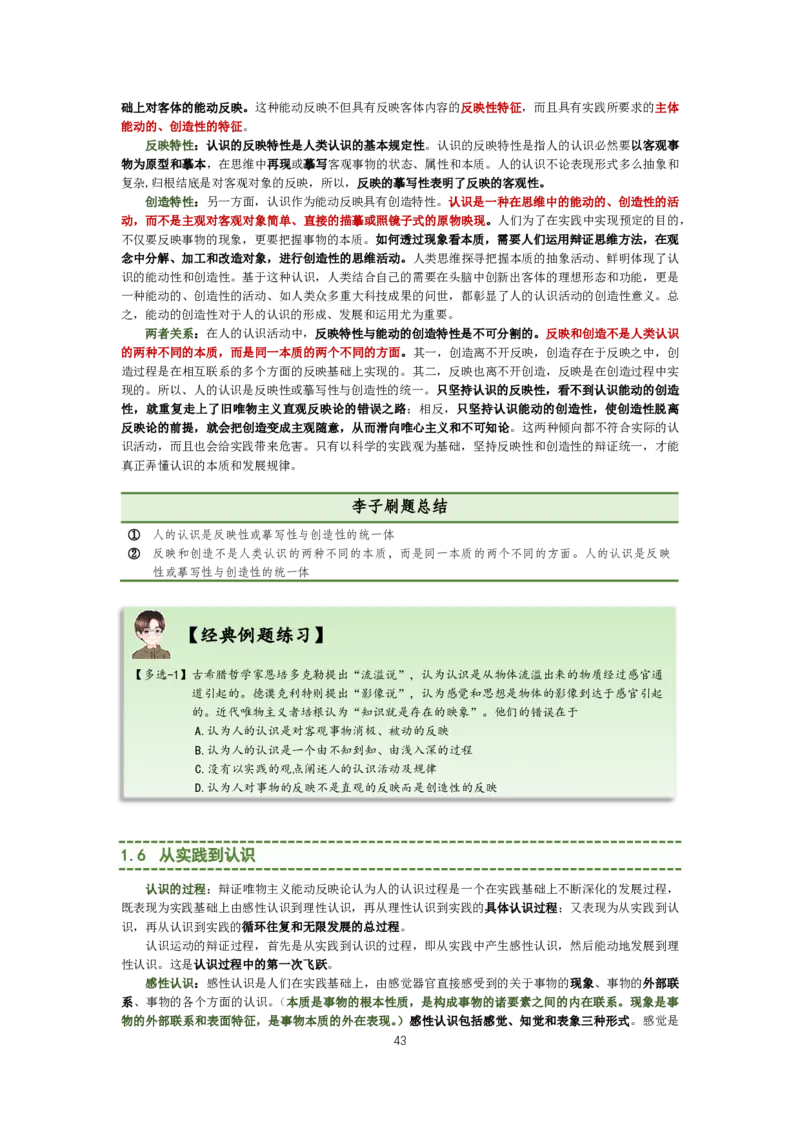 大李子强化班讲义-马原_2026考公资料_（49）政治理论合集_政治理论合集_2025考研政治_11.大李子_00.课件讲义